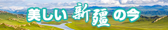 电动鸡吧操逼视频新疆banner-w330n60.jpg